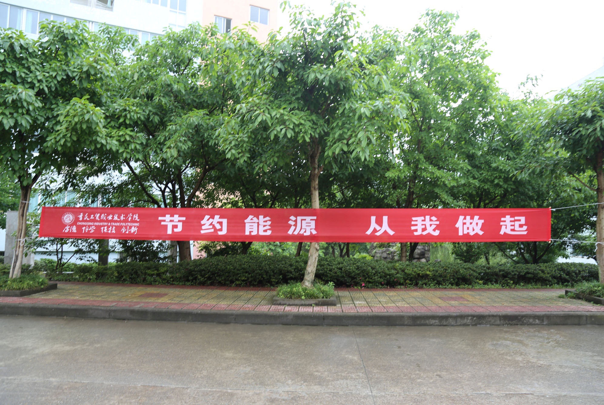 学院启动节能减排工作